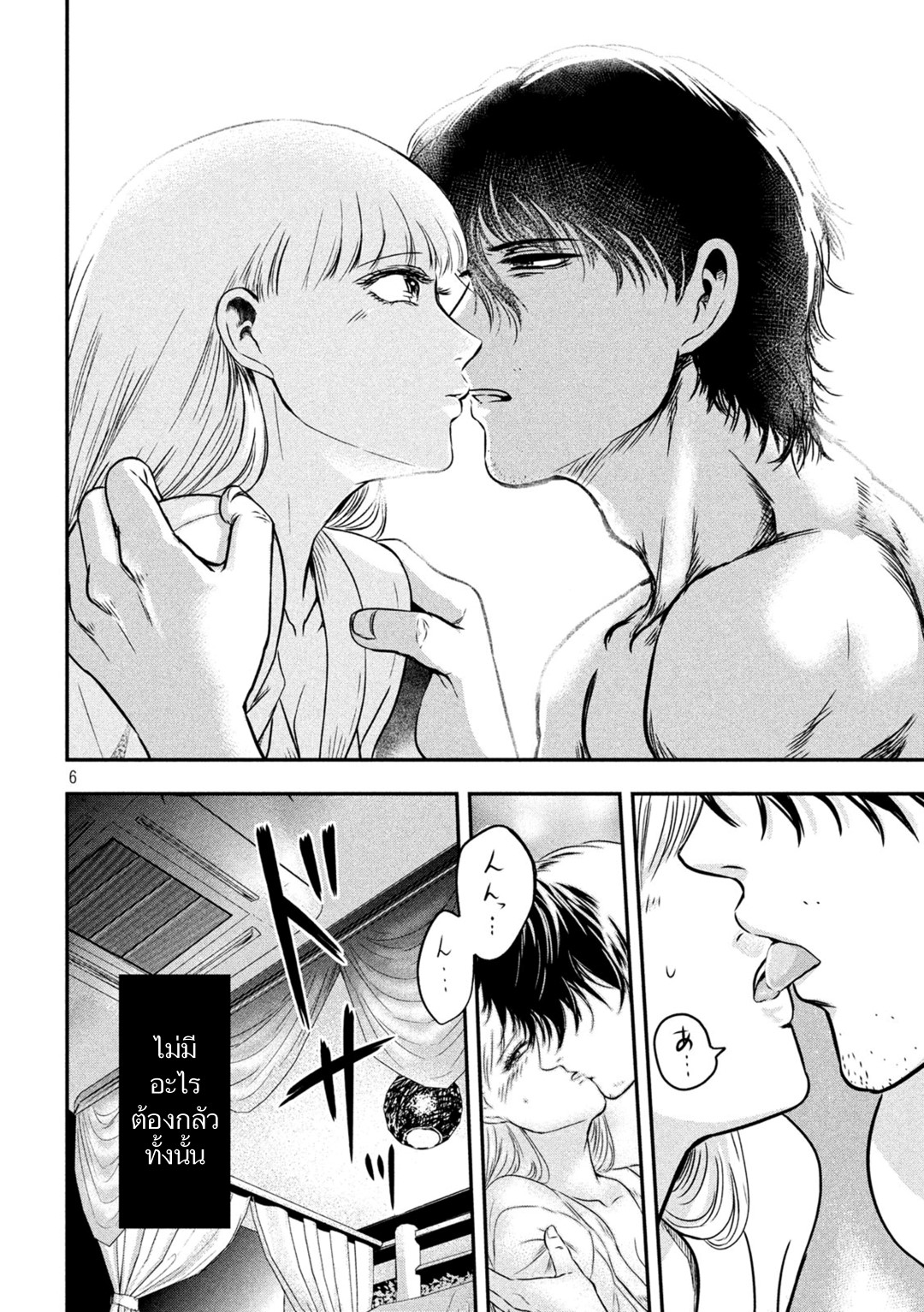 Yukionna to Kani wo Kuu page 6