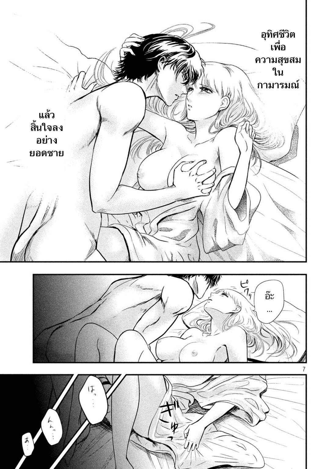 Yukionna to Kani wo Kuu page 7
