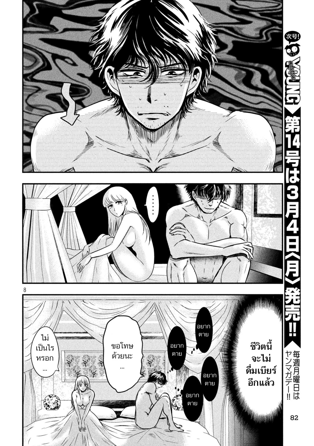 Yukionna to Kani wo Kuu page 8