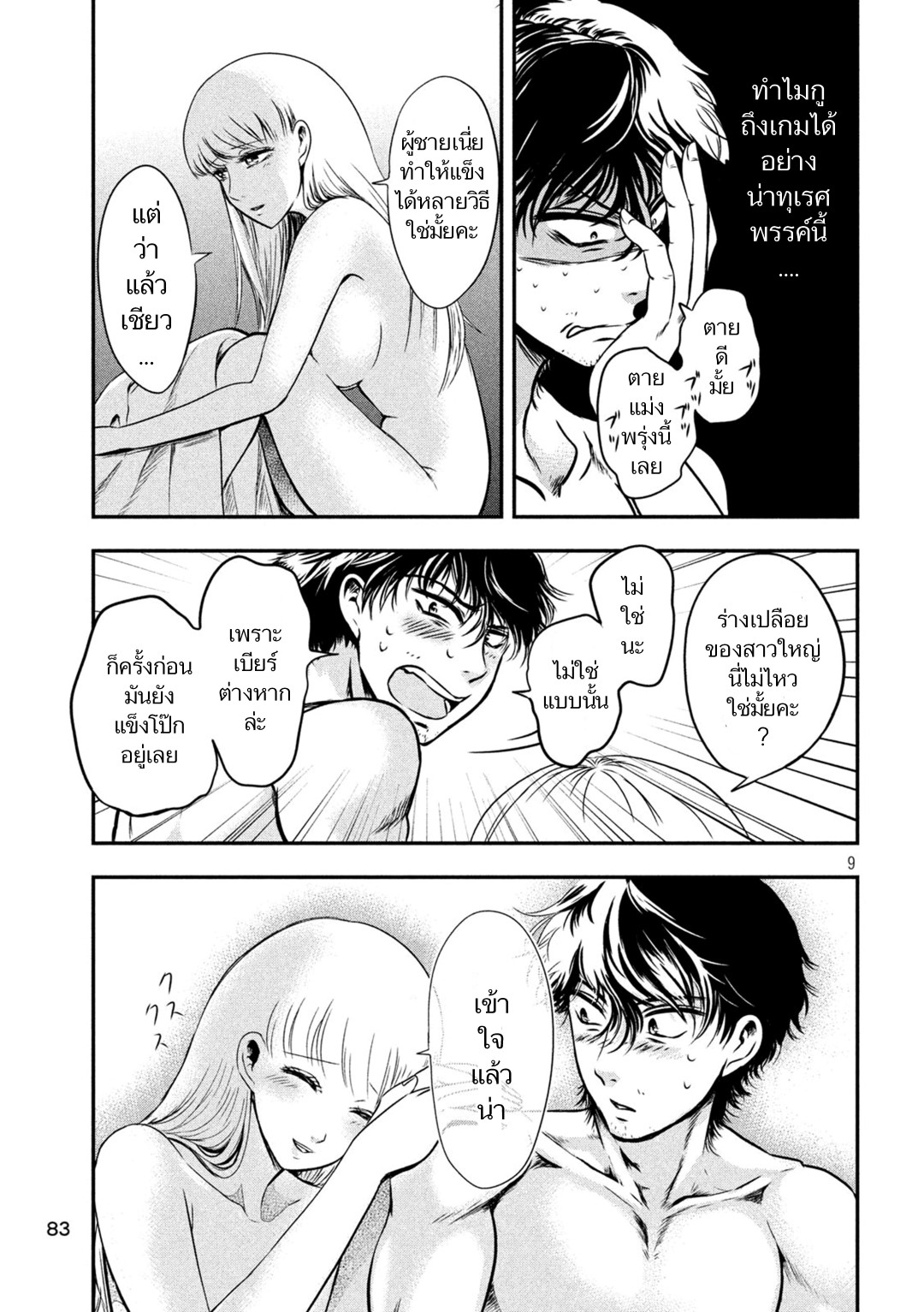 Yukionna to Kani wo Kuu page 9