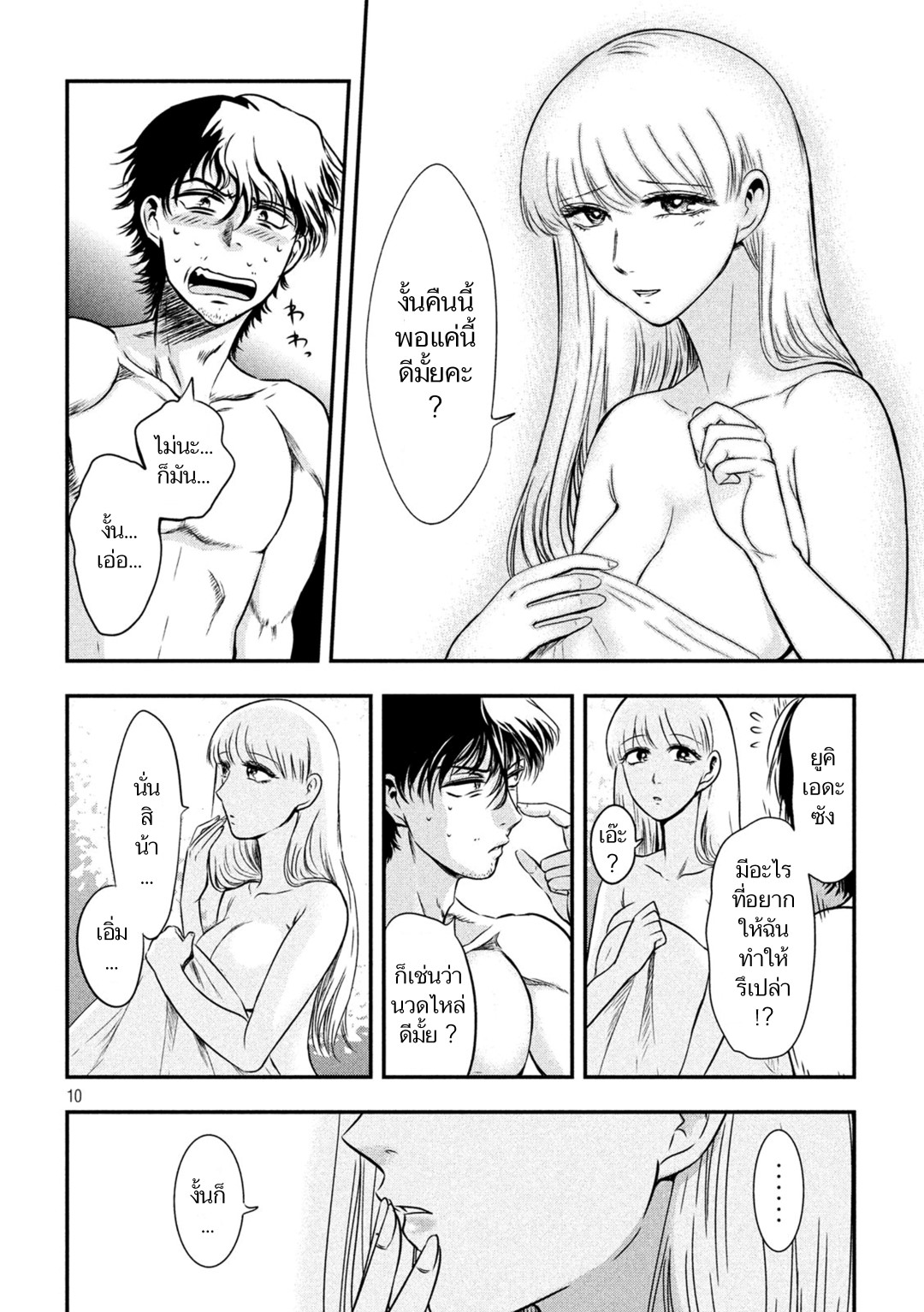 Yukionna to Kani wo Kuu page 10