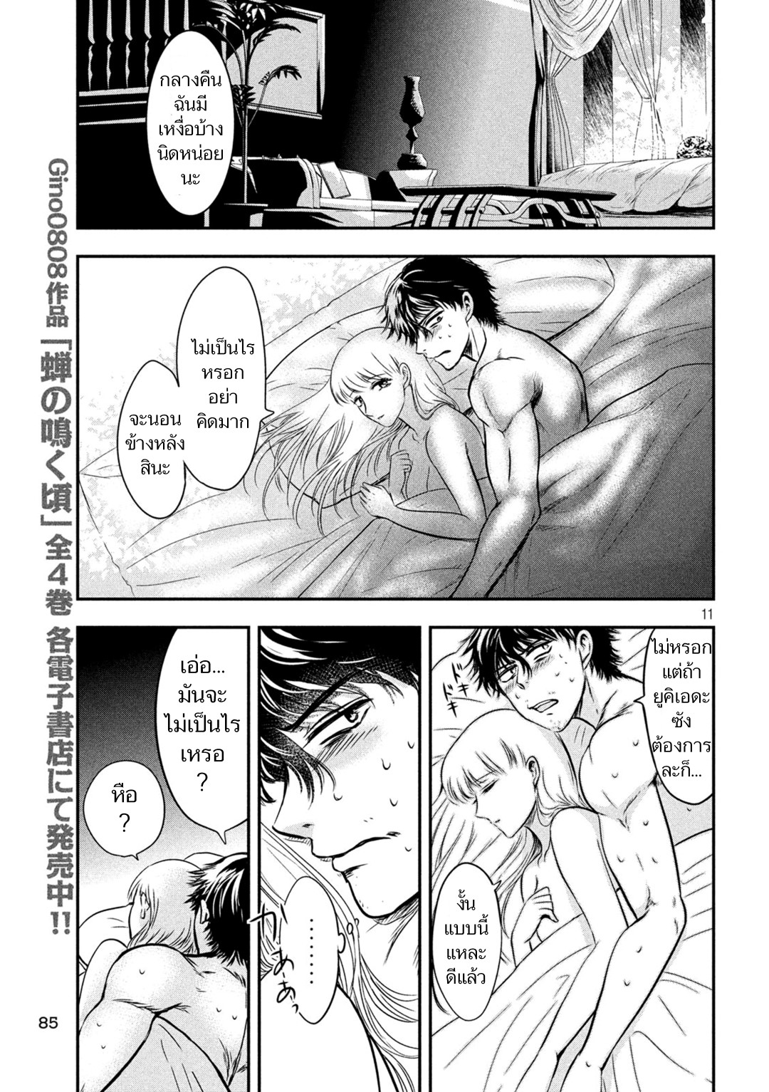 Yukionna to Kani wo Kuu page 11