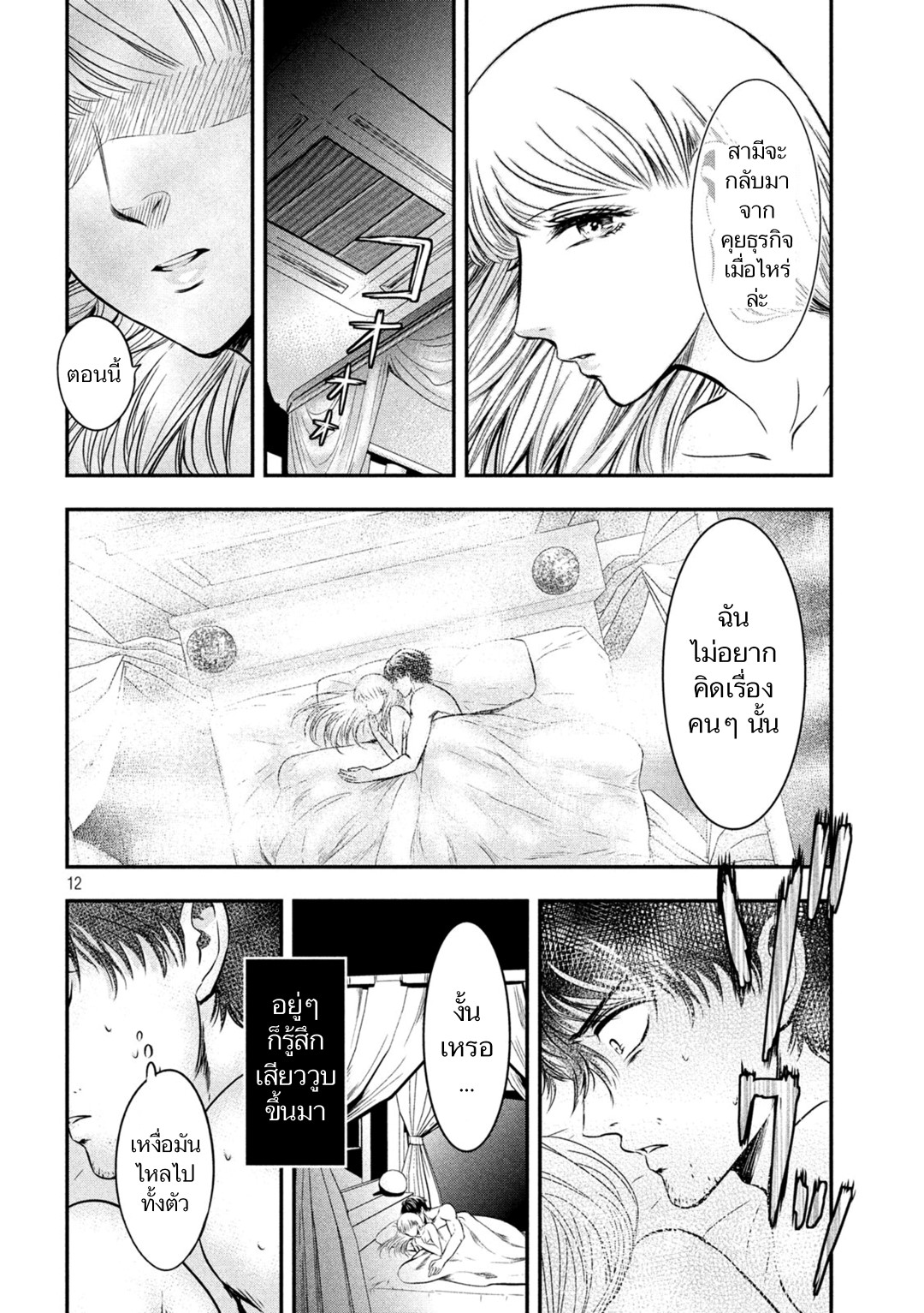 Yukionna to Kani wo Kuu page 12