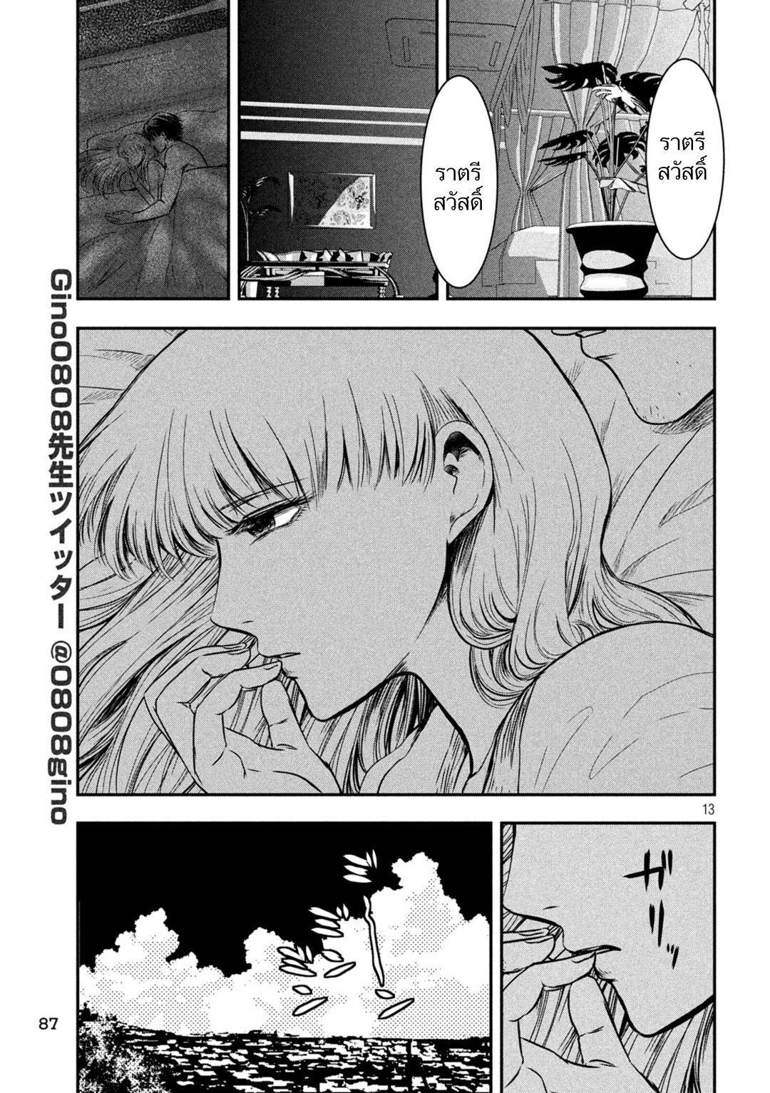 Yukionna to Kani wo Kuu page 13