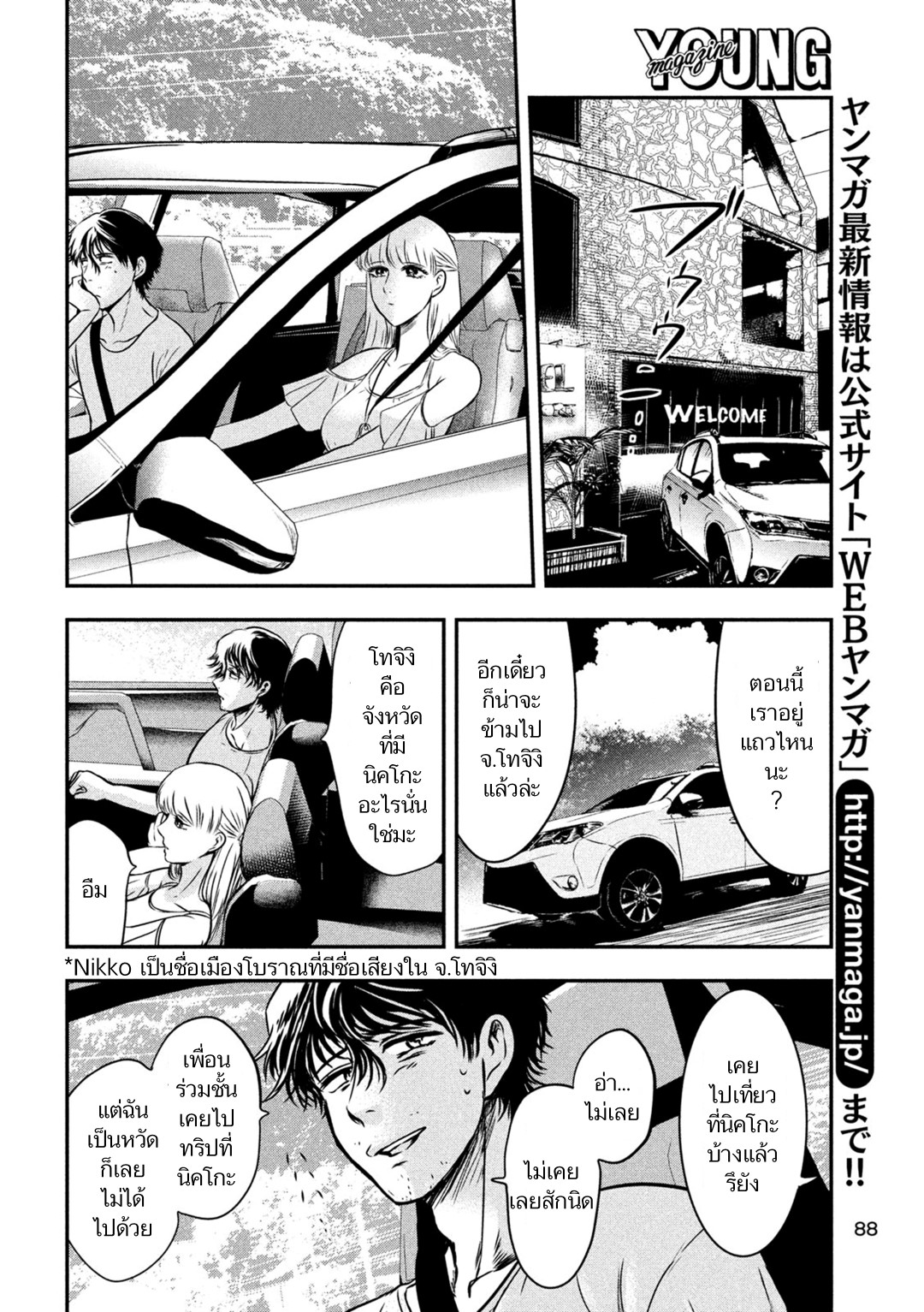 Yukionna to Kani wo Kuu page 14