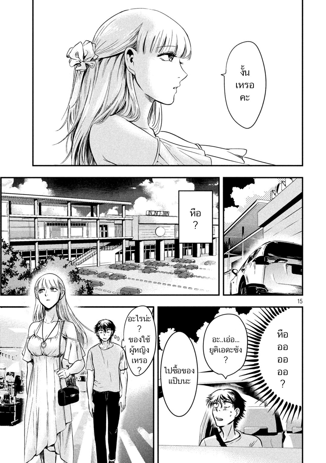 Yukionna to Kani wo Kuu page 15
