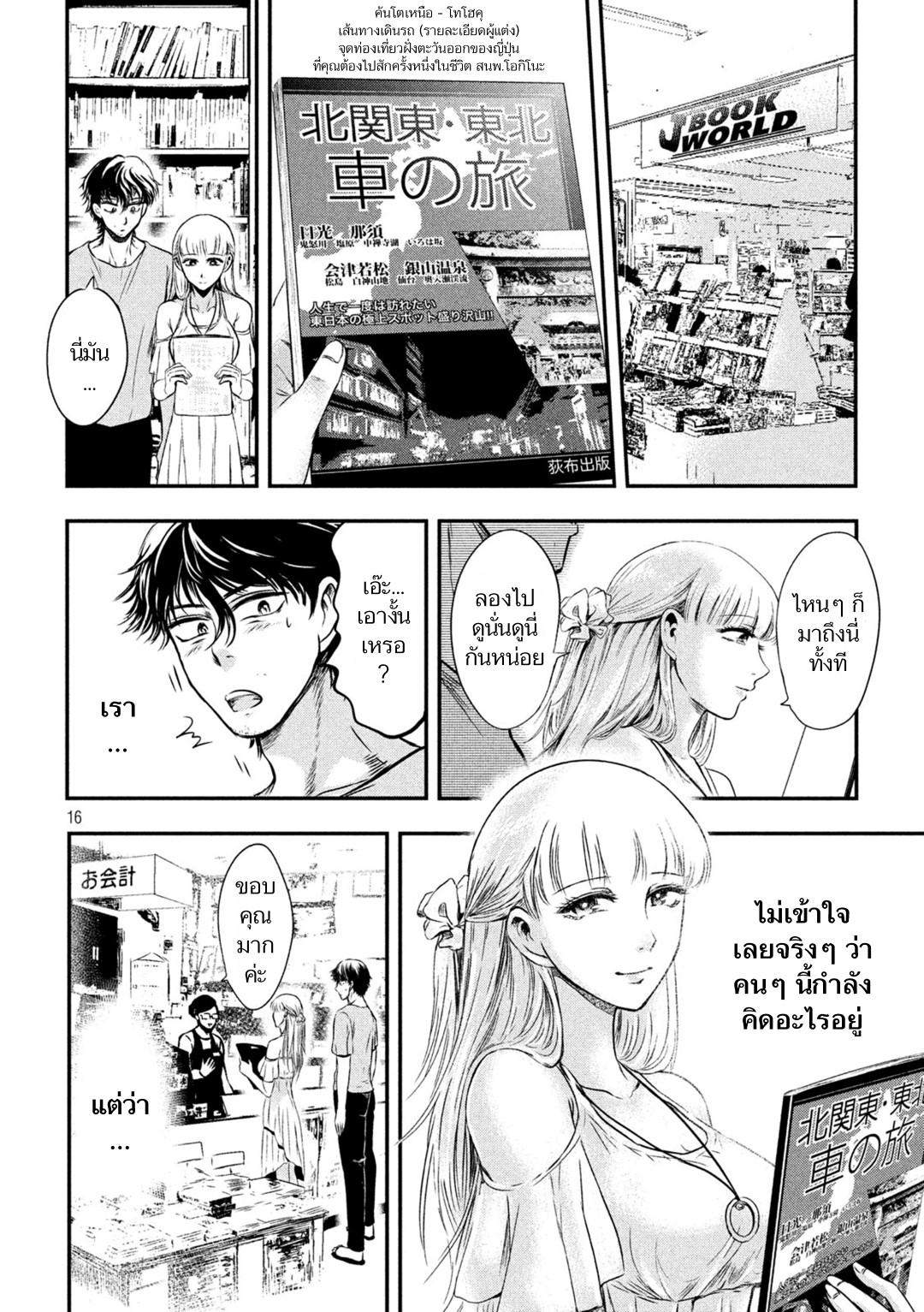 Yukionna to Kani wo Kuu page 16