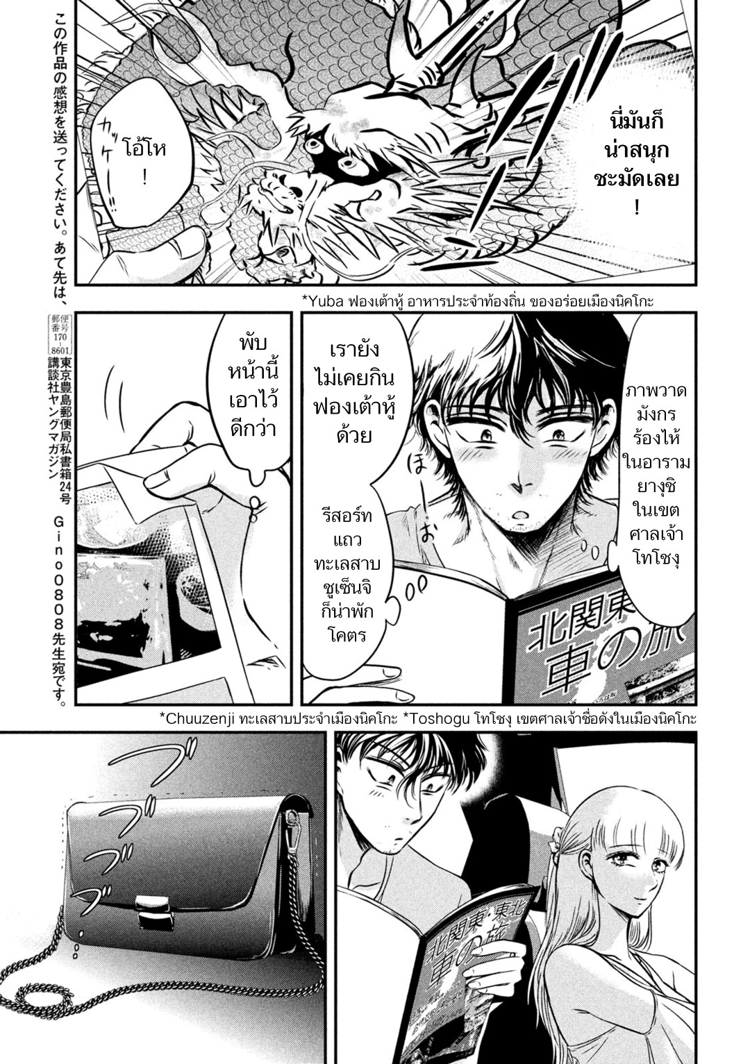 Yukionna to Kani wo Kuu page 17