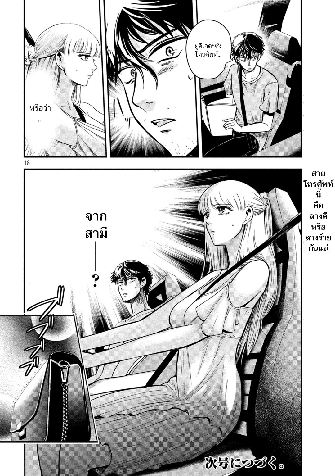 Yukionna to Kani wo Kuu page 18