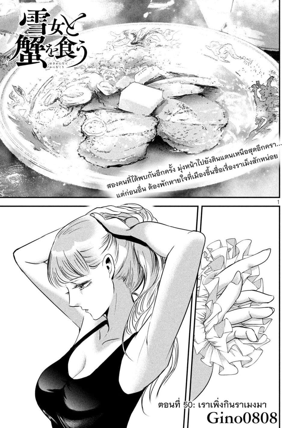 Yukionna to Kani wo Kuu page 2