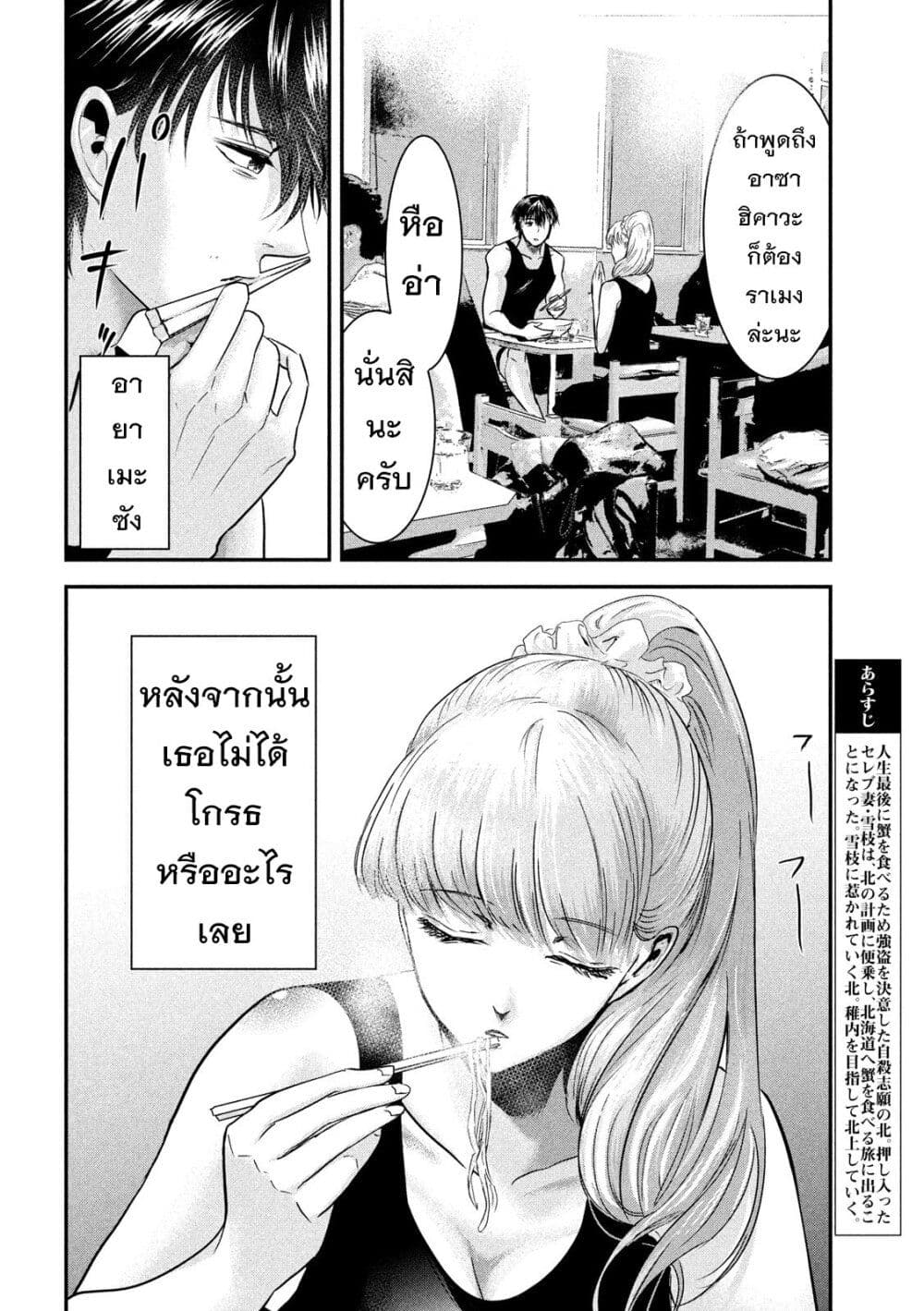 Yukionna to Kani wo Kuu page 3