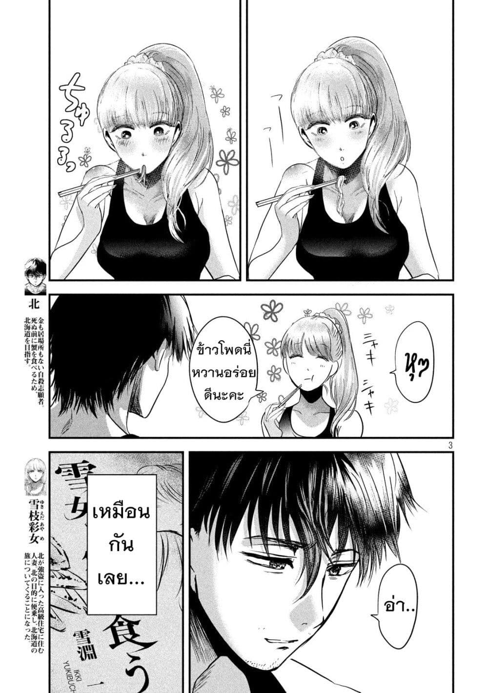 Yukionna to Kani wo Kuu page 4