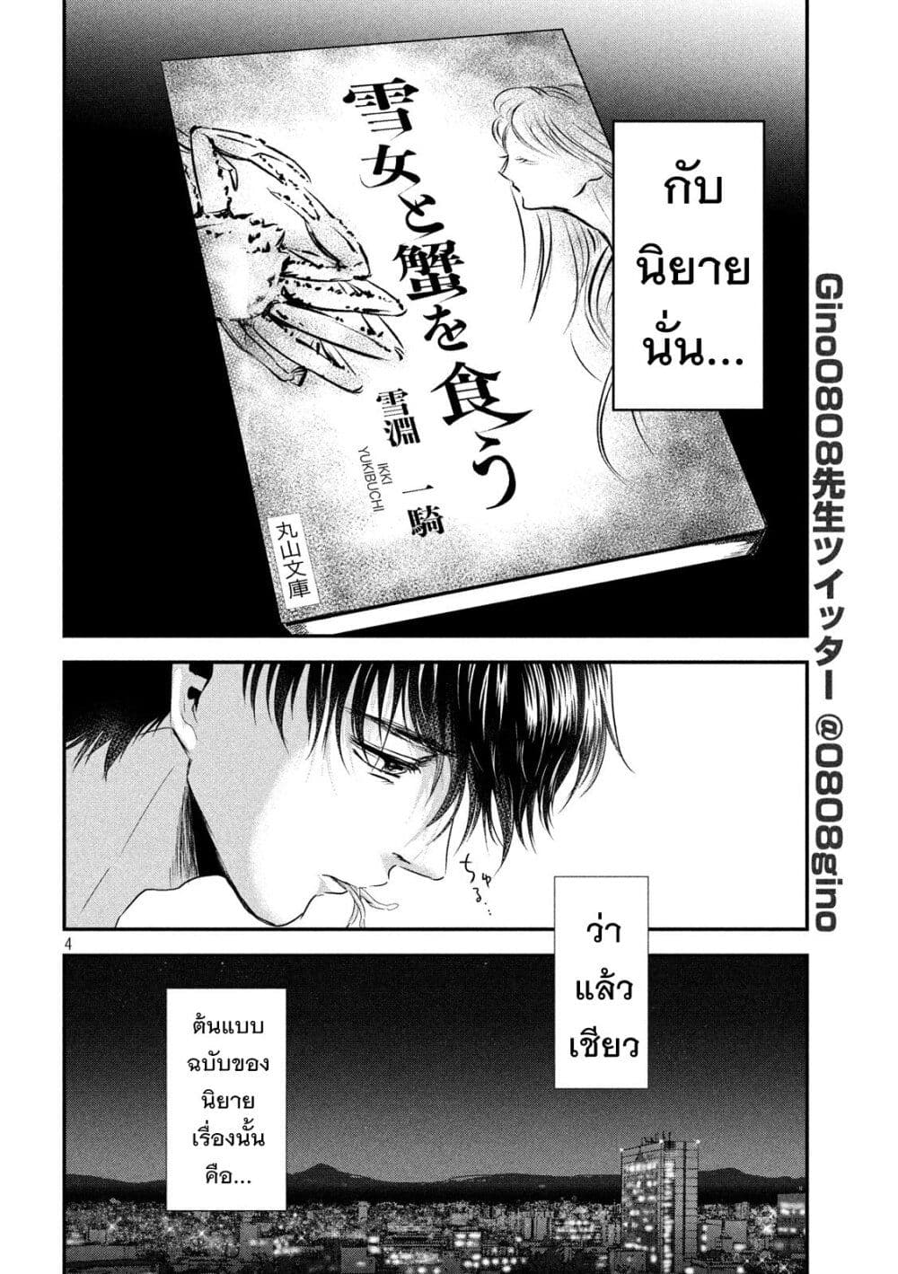 Yukionna to Kani wo Kuu page 5