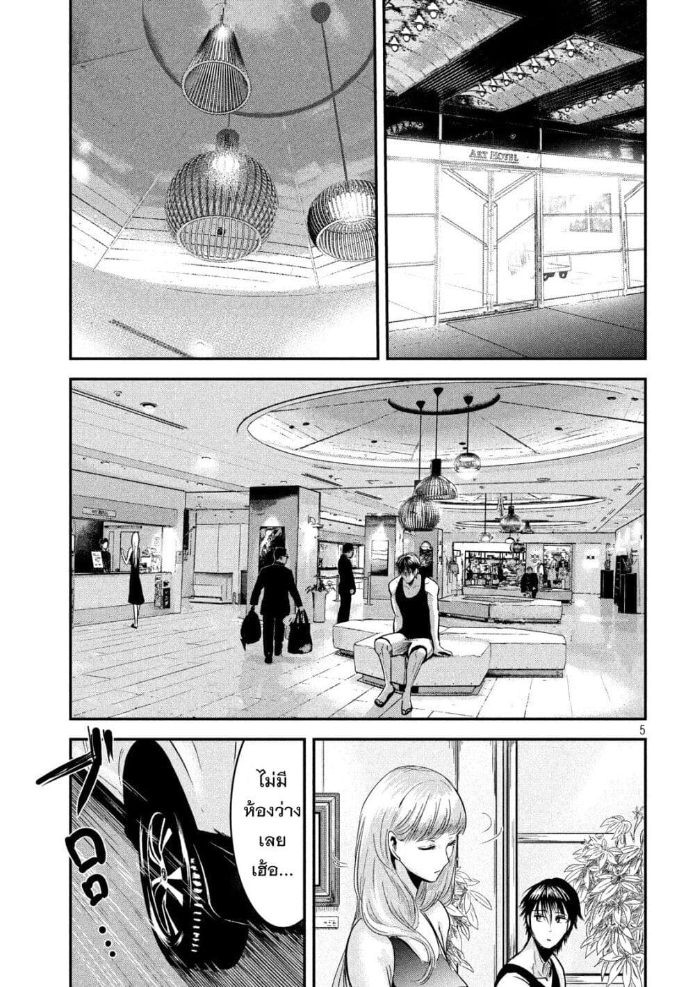 Yukionna to Kani wo Kuu page 6