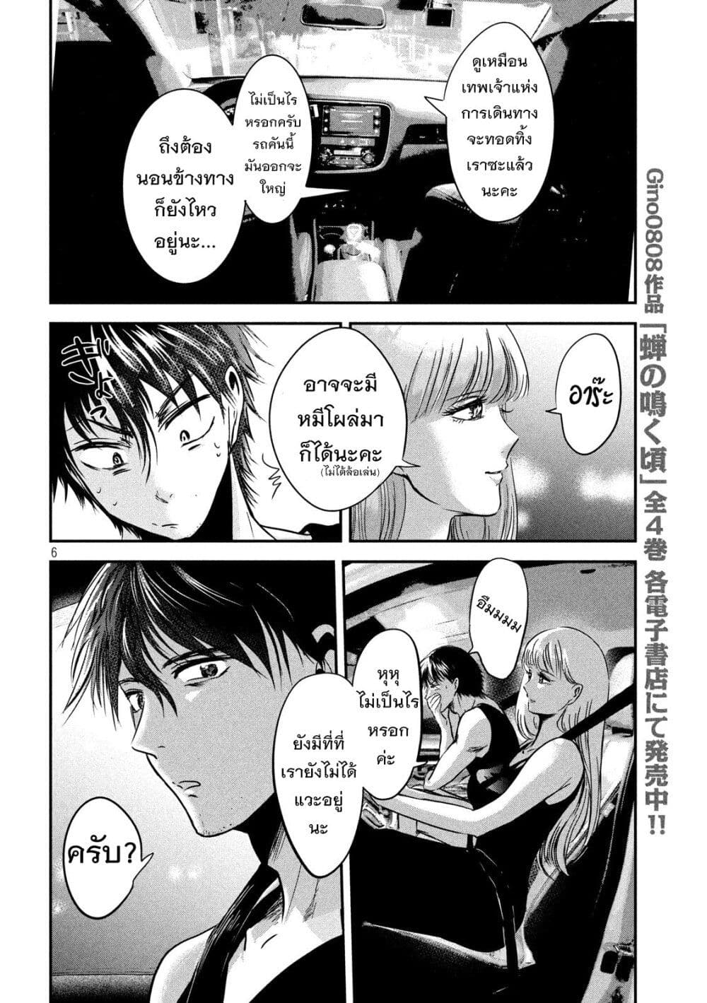 Yukionna to Kani wo Kuu page 7
