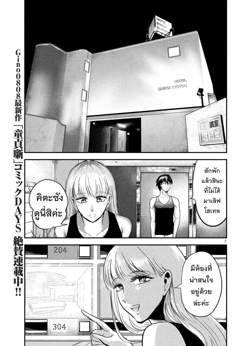 Yukionna to Kani wo Kuu page 8