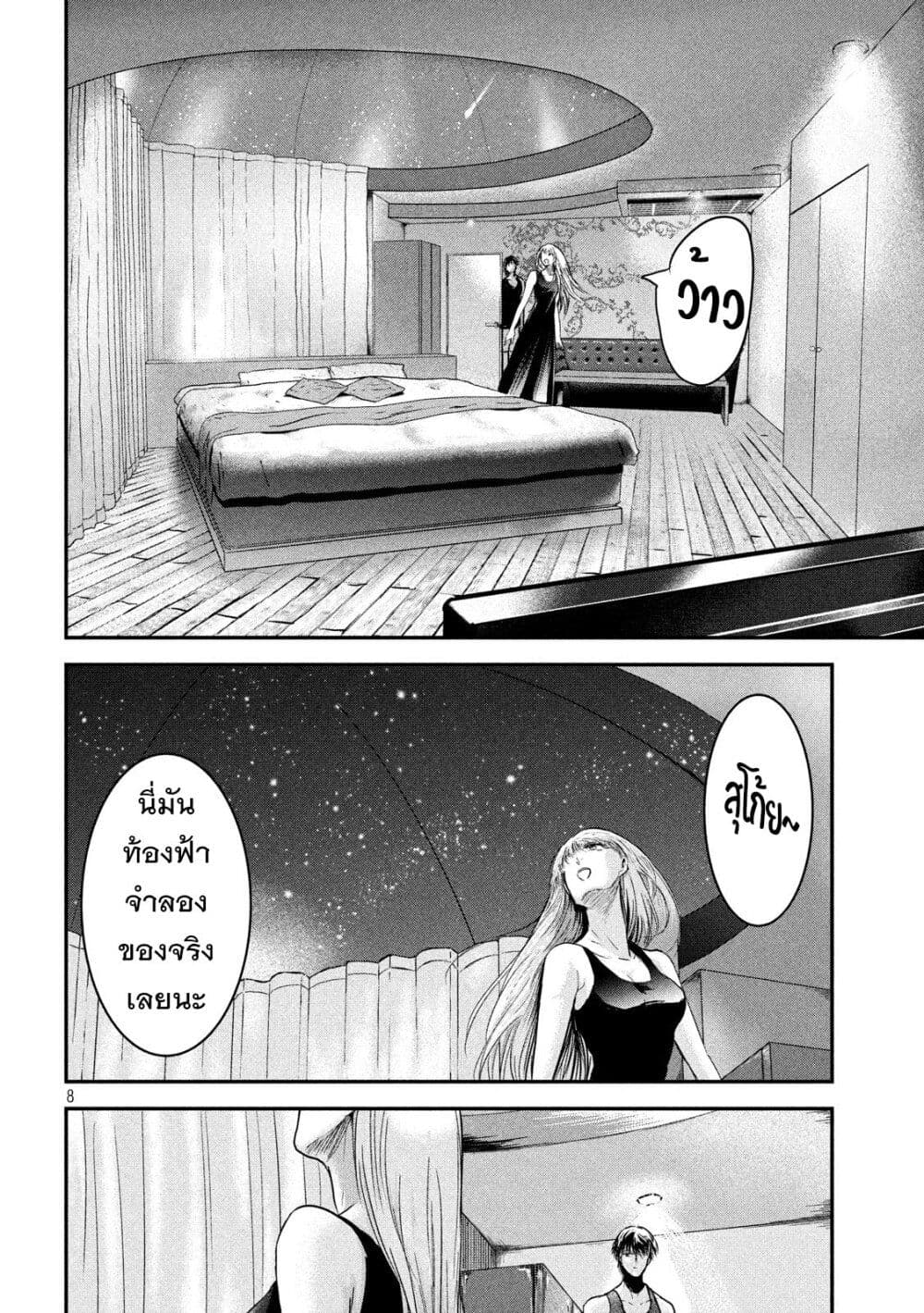 Yukionna to Kani wo Kuu page 9
