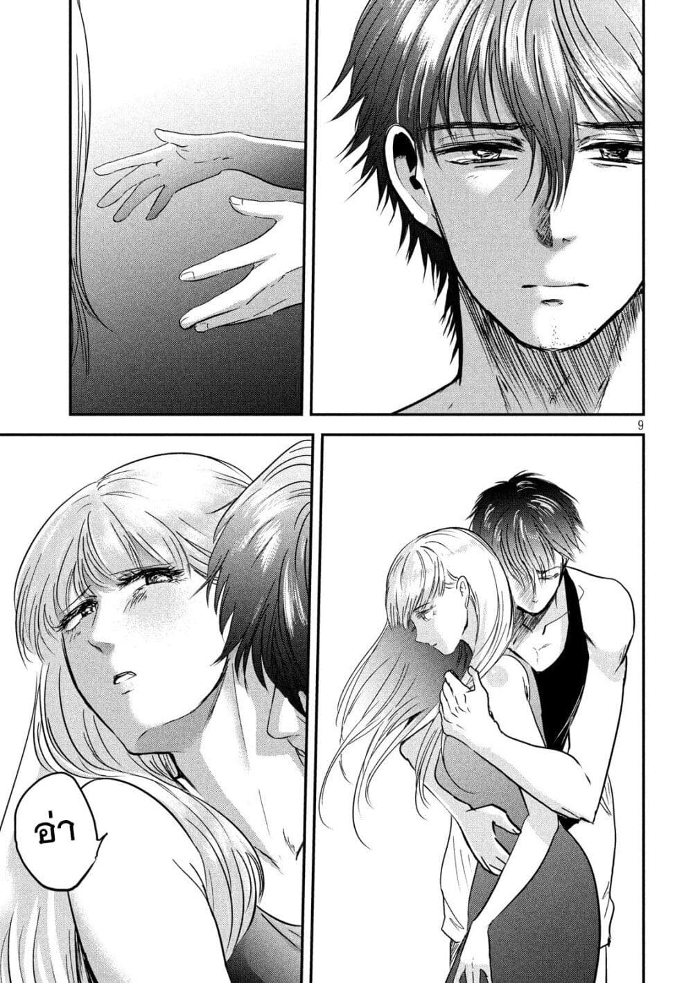 Yukionna to Kani wo Kuu page 10