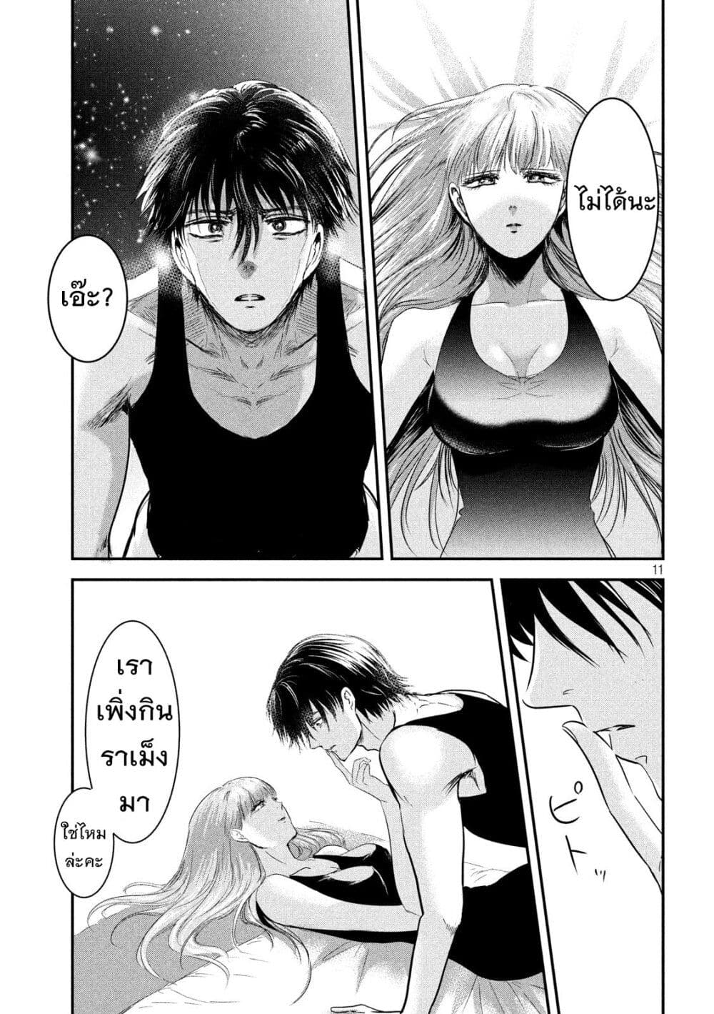 Yukionna to Kani wo Kuu page 12