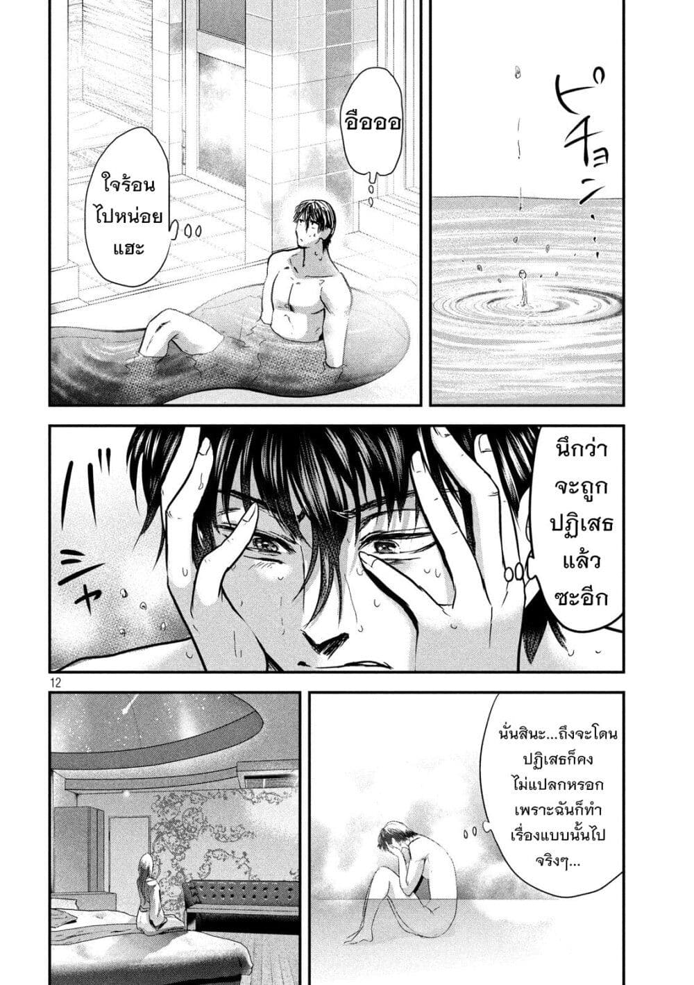 Yukionna to Kani wo Kuu page 13