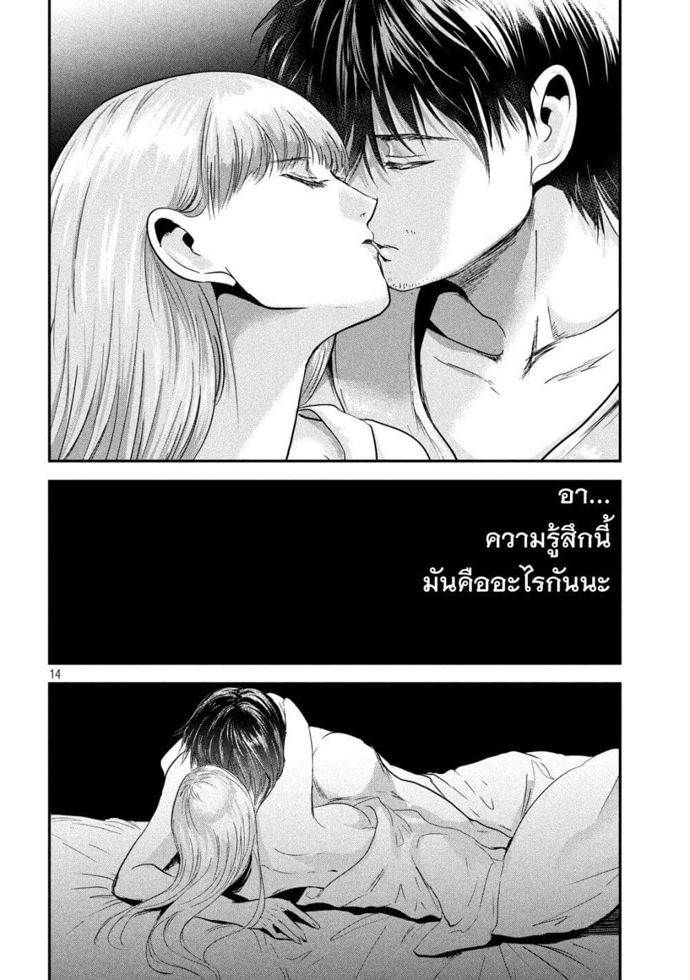 Yukionna to Kani wo Kuu page 15