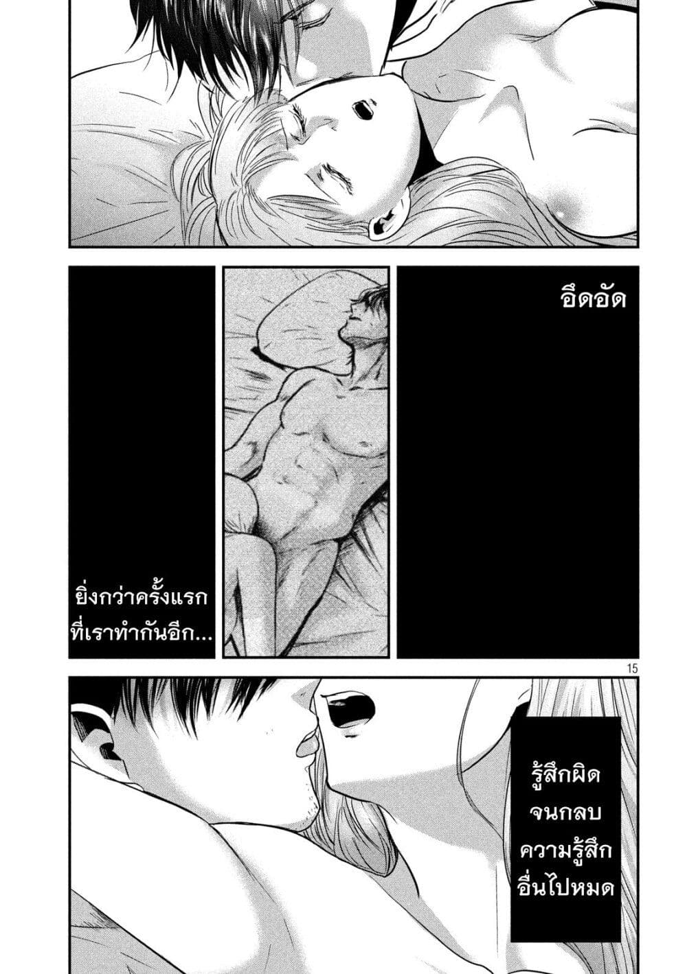 Yukionna to Kani wo Kuu page 16