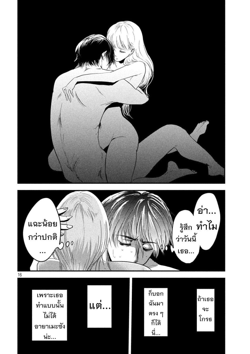 Yukionna to Kani wo Kuu page 17