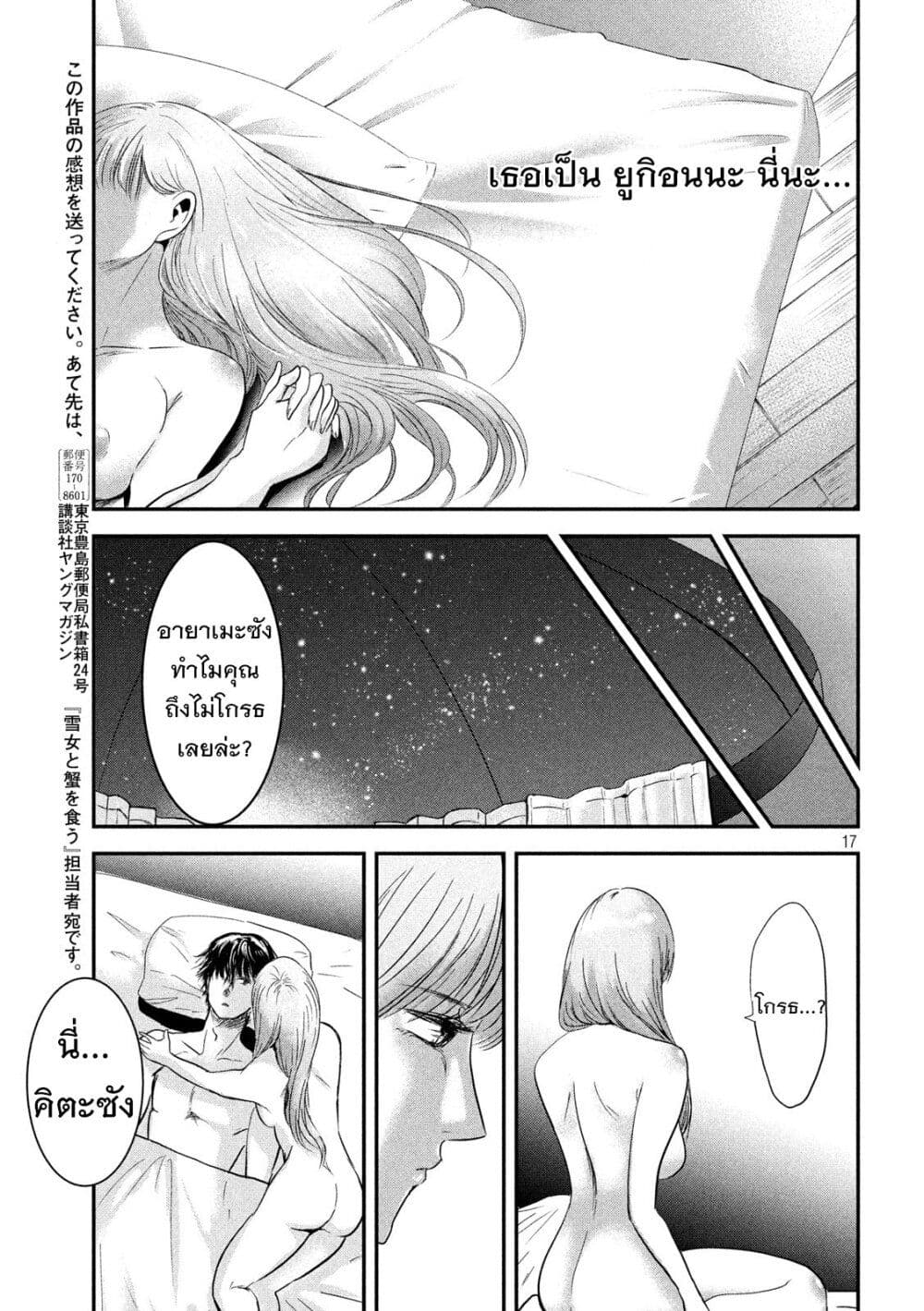 Yukionna to Kani wo Kuu page 18