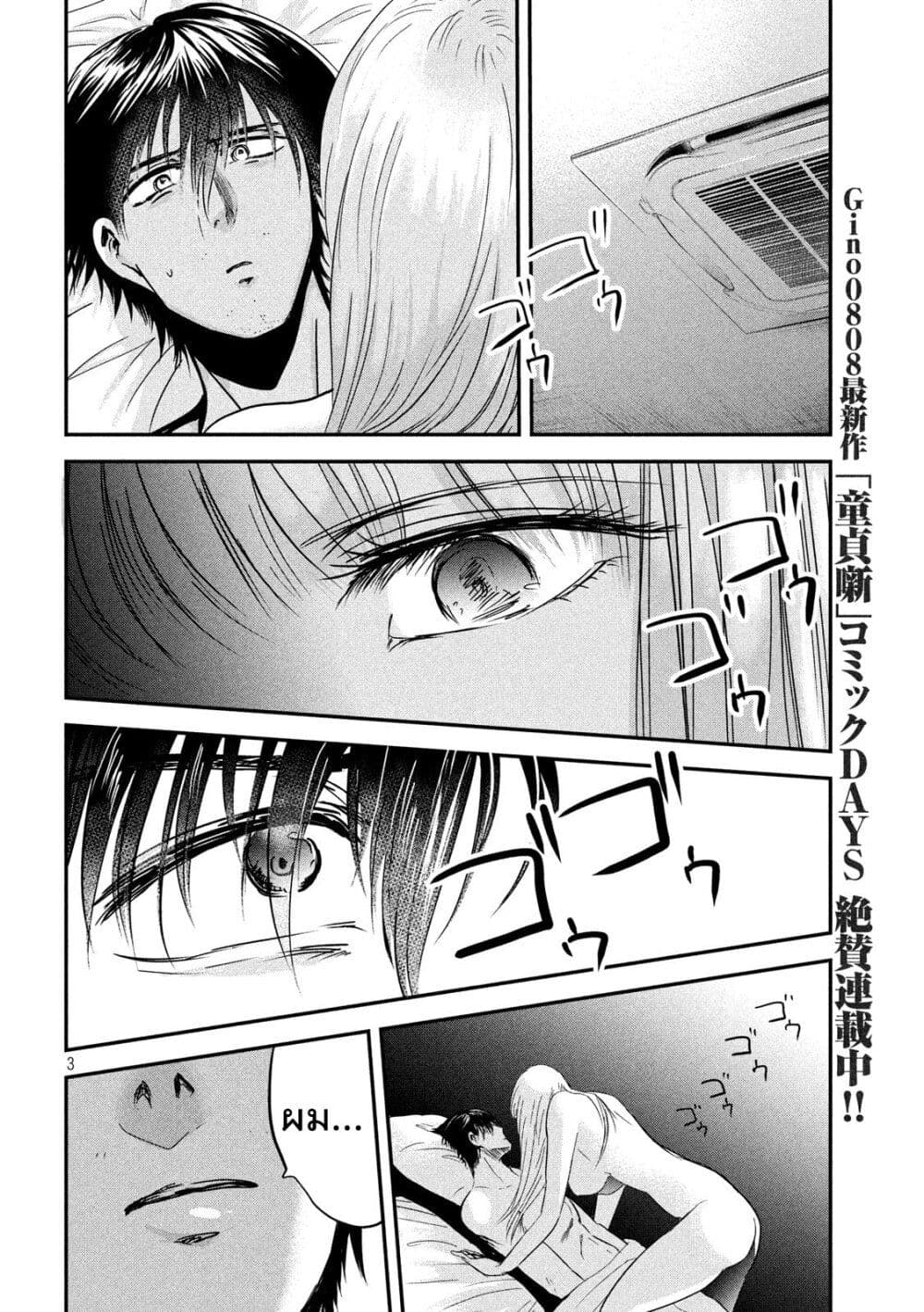 Yukionna to Kani wo Kuu page 3