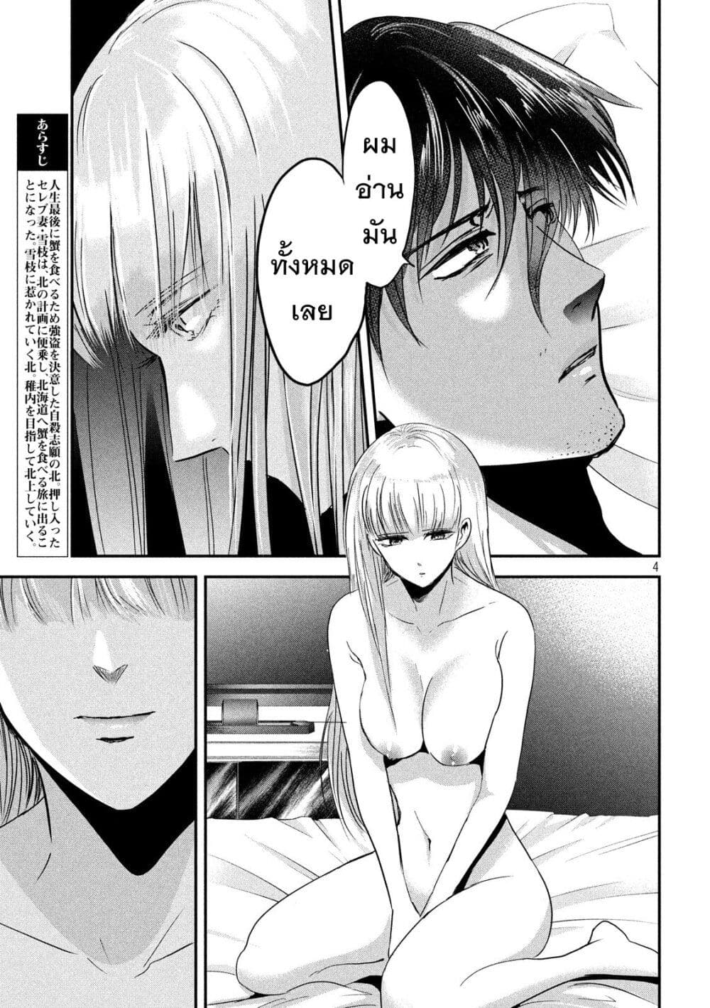 Yukionna to Kani wo Kuu page 4