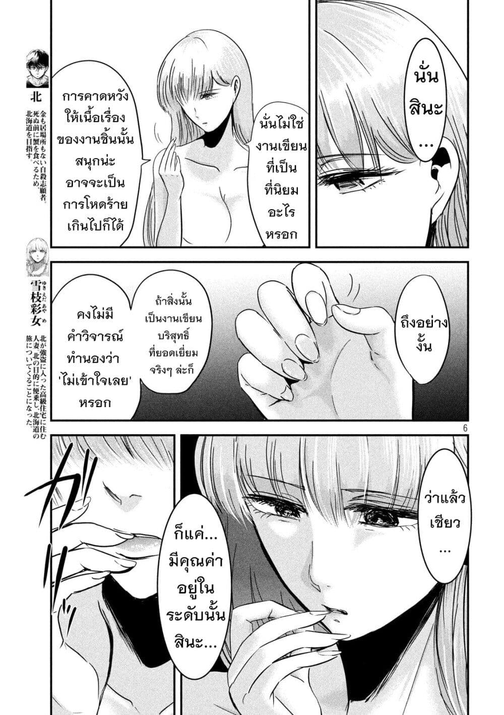 Yukionna to Kani wo Kuu page 5