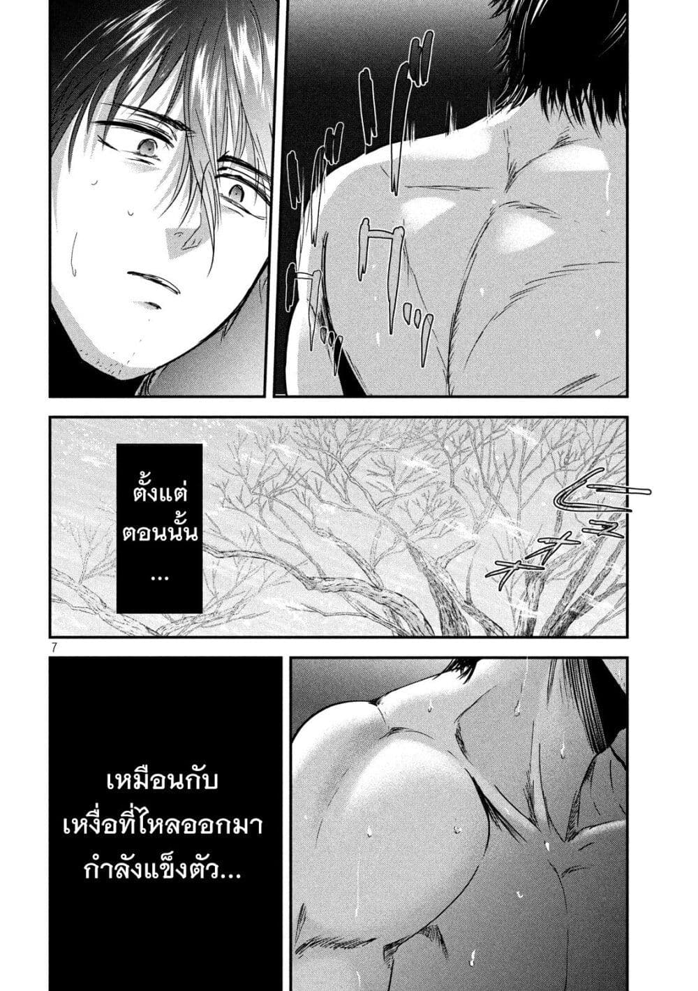Yukionna to Kani wo Kuu page 6