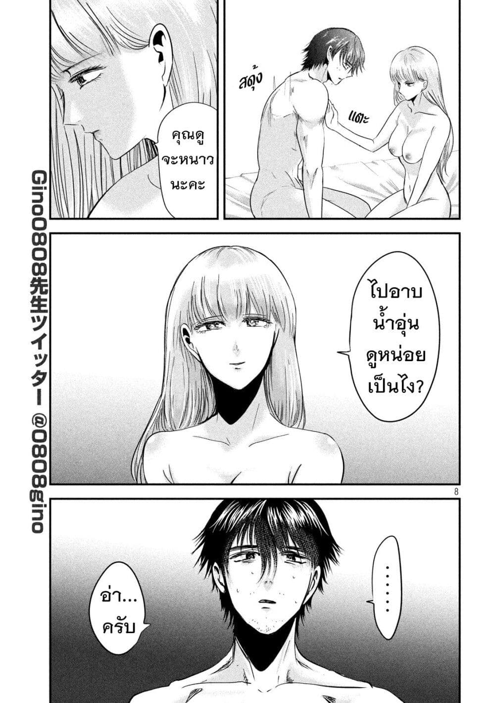Yukionna to Kani wo Kuu page 7