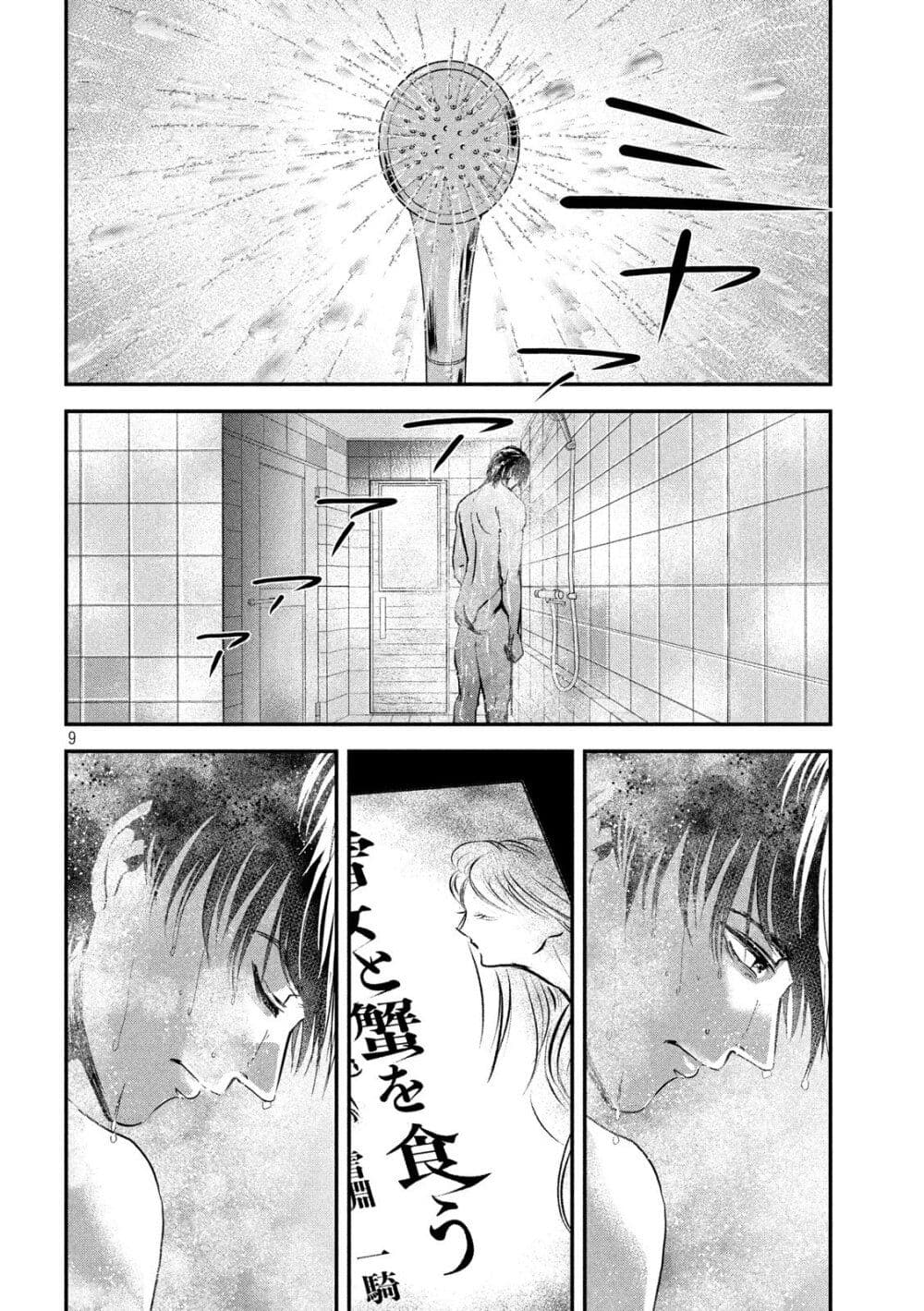 Yukionna to Kani wo Kuu page 8