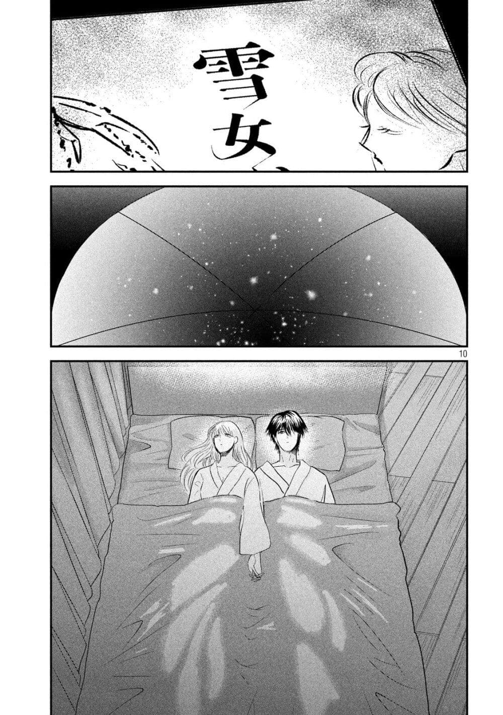 Yukionna to Kani wo Kuu page 9