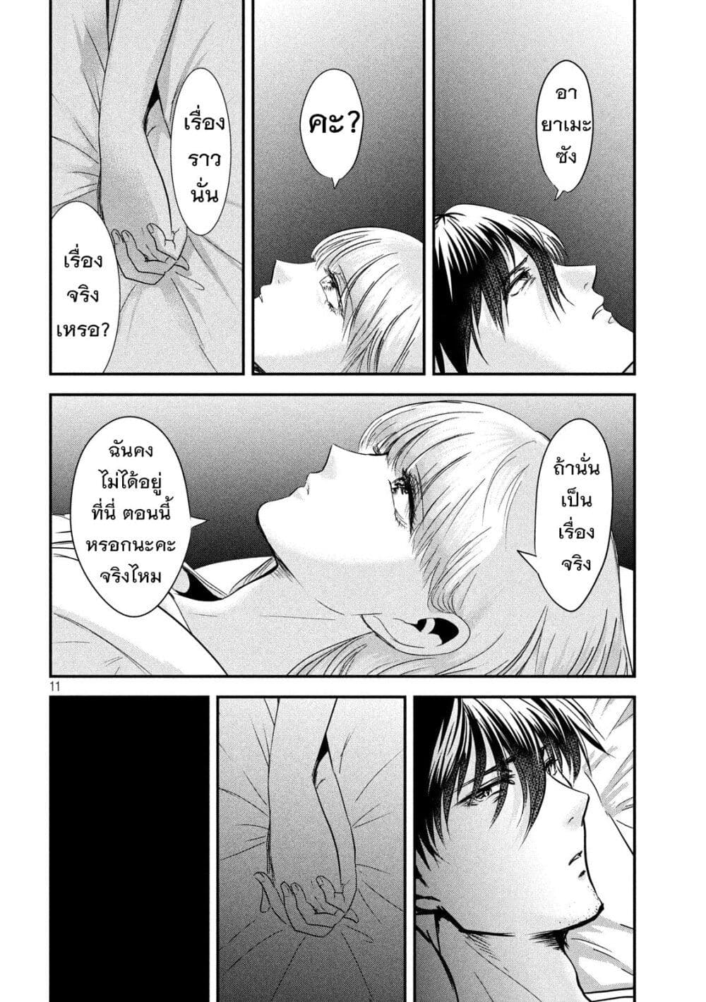 Yukionna to Kani wo Kuu page 10