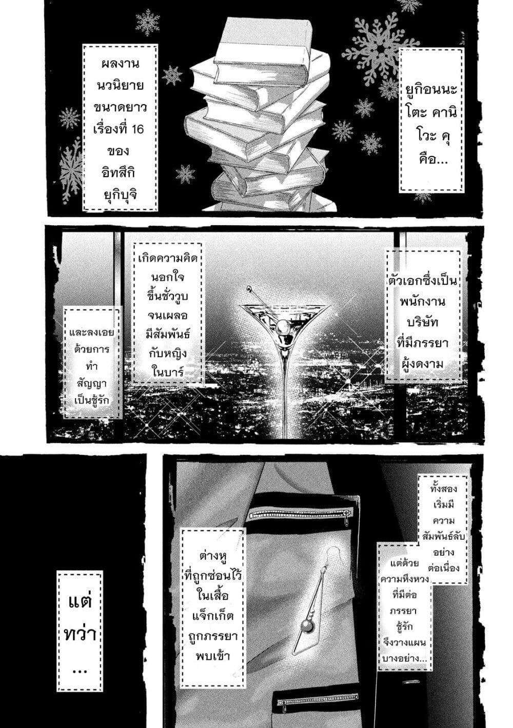 Yukionna to Kani wo Kuu page 11