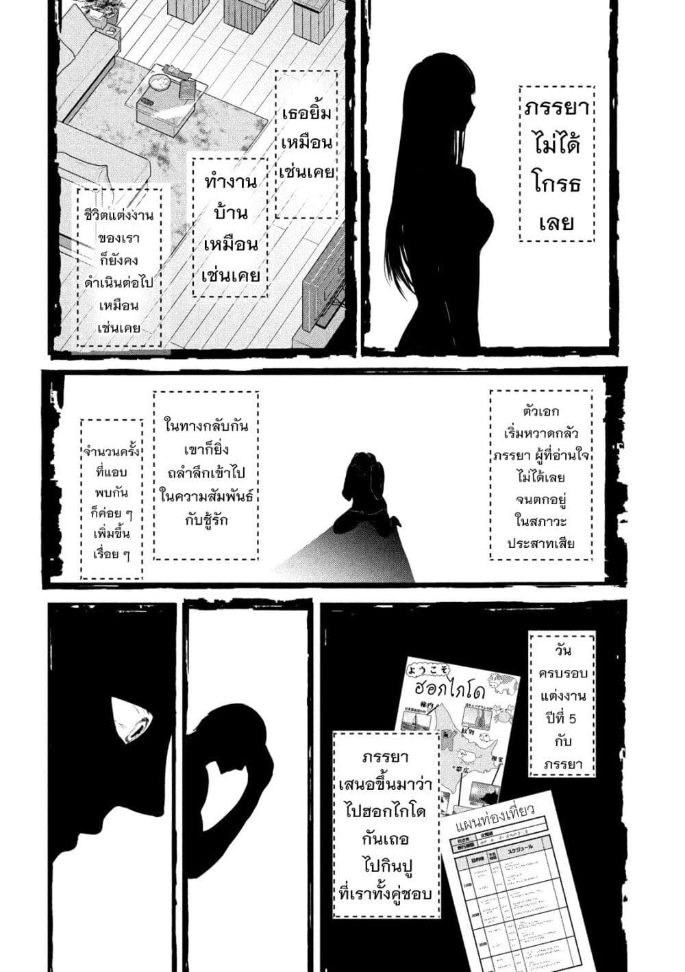 Yukionna to Kani wo Kuu page 12
