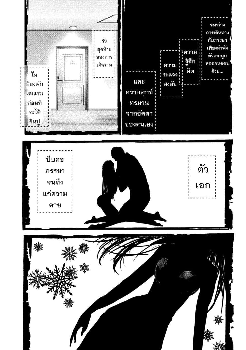 Yukionna to Kani wo Kuu page 13