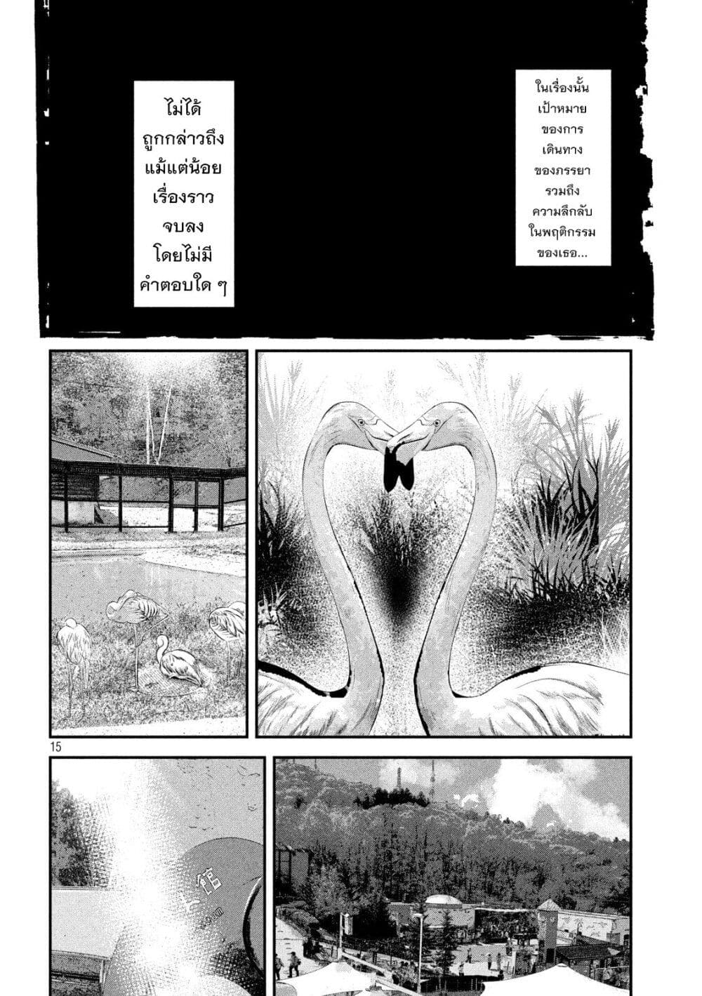Yukionna to Kani wo Kuu page 14