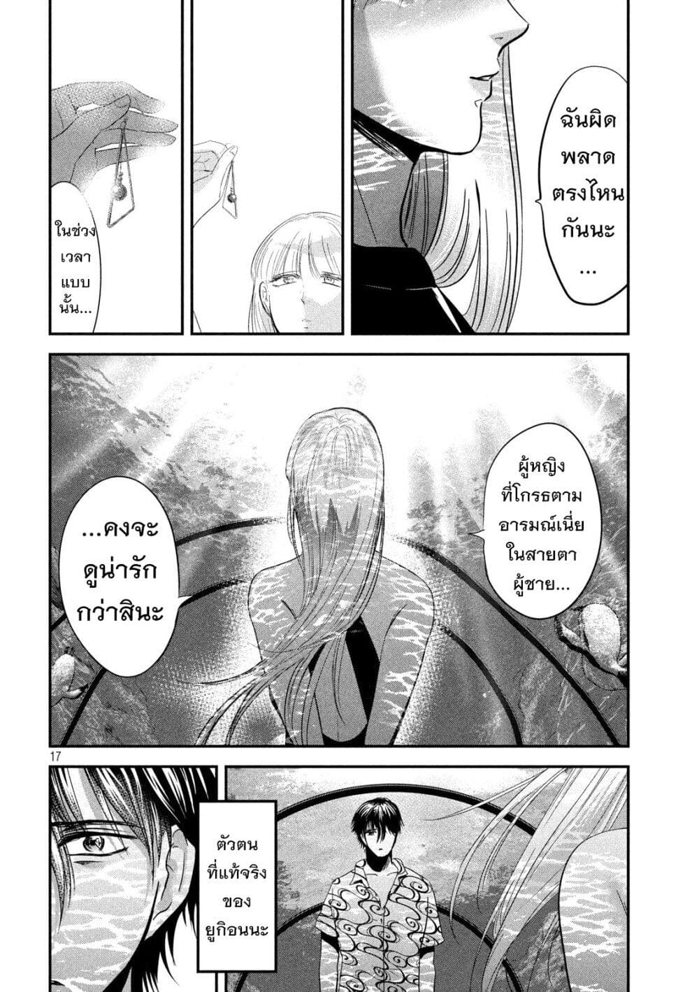 Yukionna to Kani wo Kuu page 16