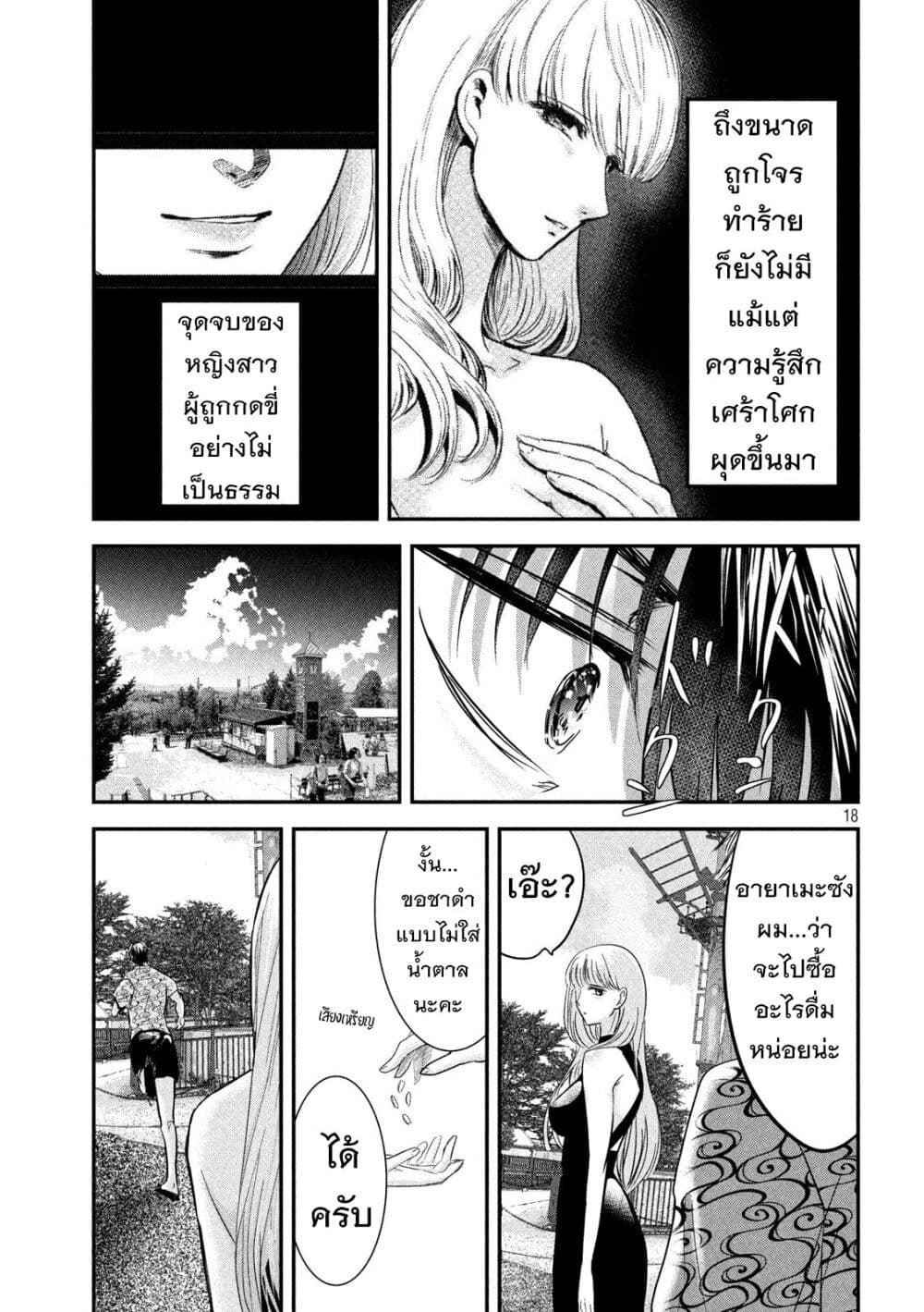 Yukionna to Kani wo Kuu page 17