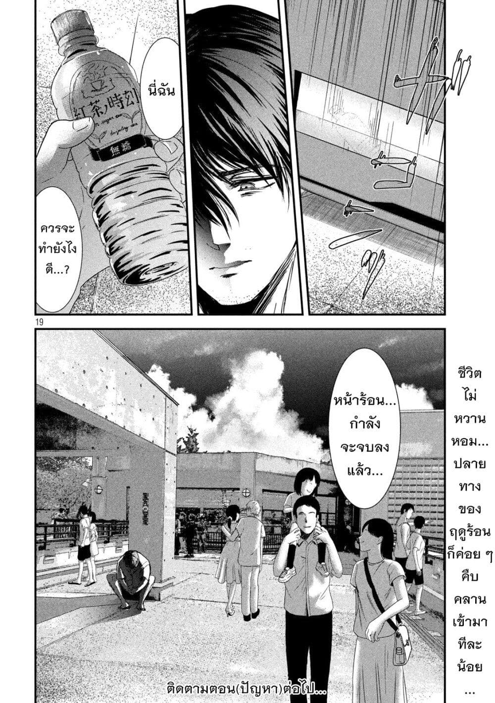 Yukionna to Kani wo Kuu page 18