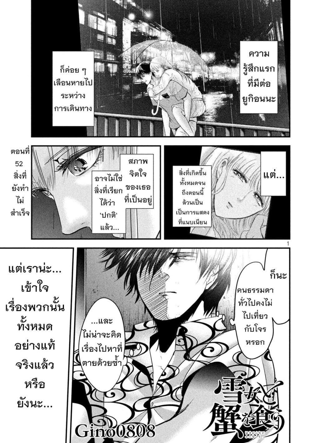 Yukionna to Kani wo Kuu page 2