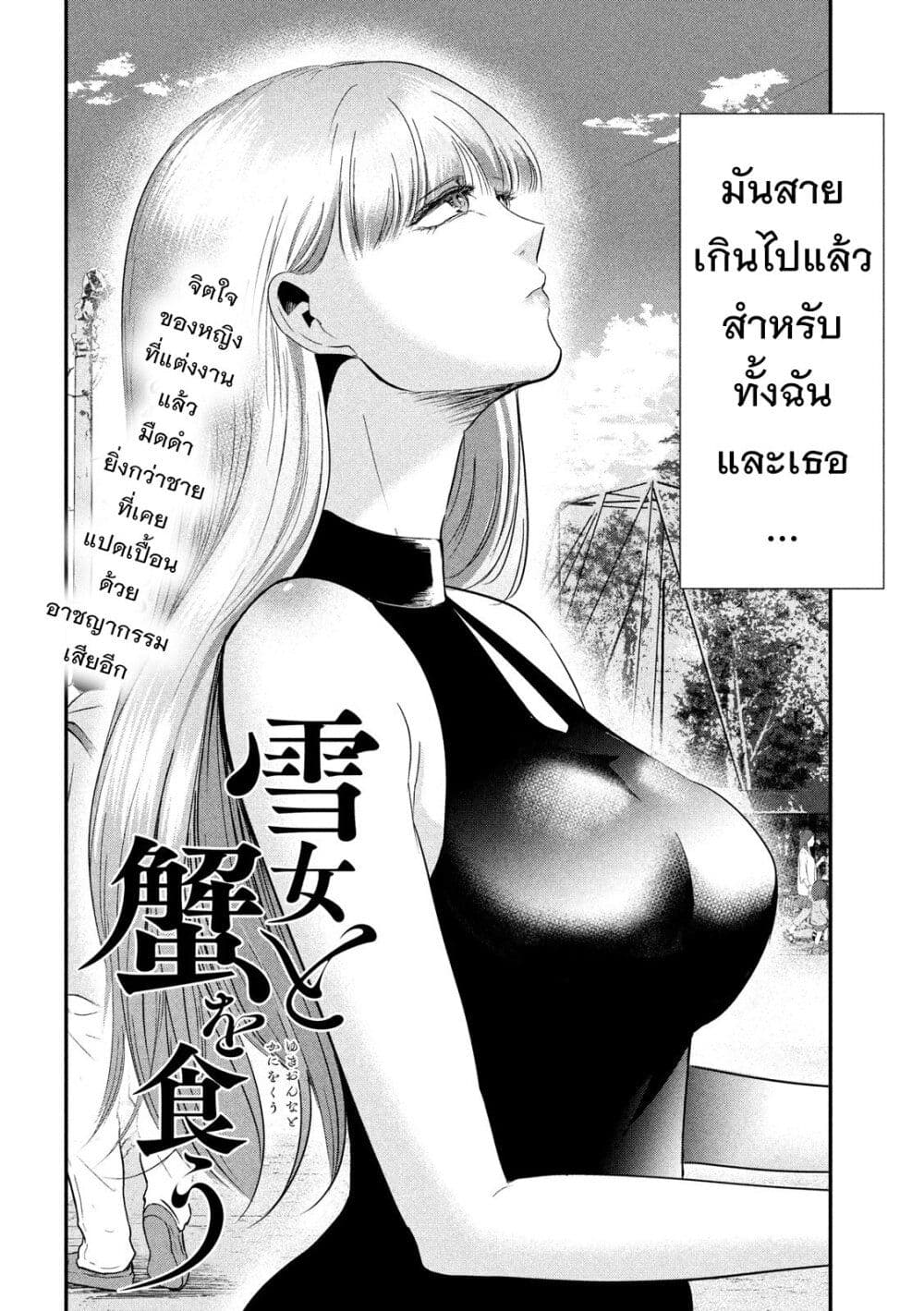 Yukionna to Kani wo Kuu page 3