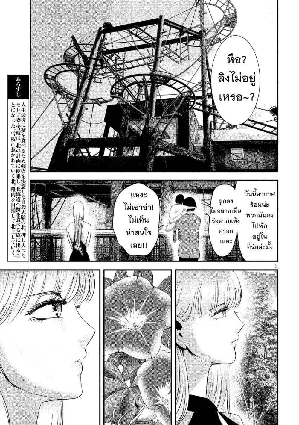 Yukionna to Kani wo Kuu page 4