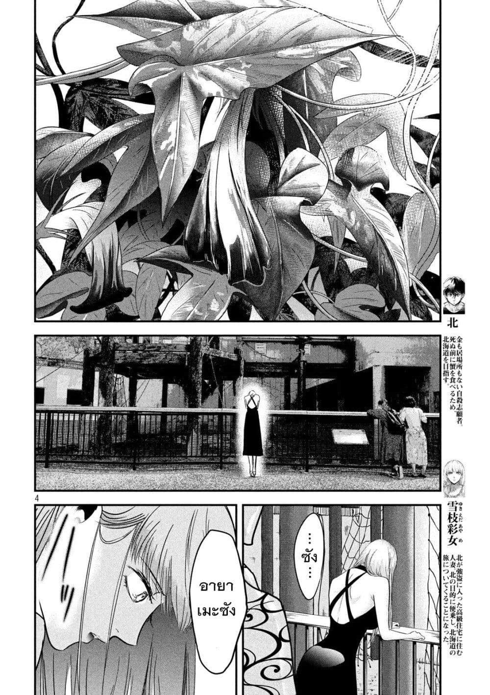 Yukionna to Kani wo Kuu page 5