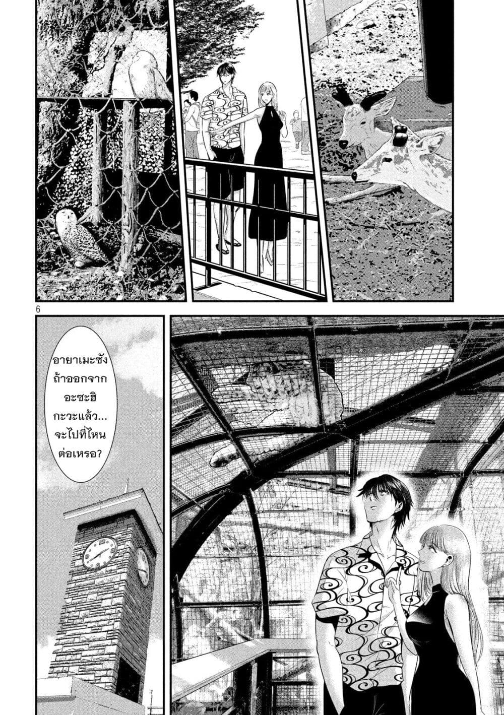 Yukionna to Kani wo Kuu page 7