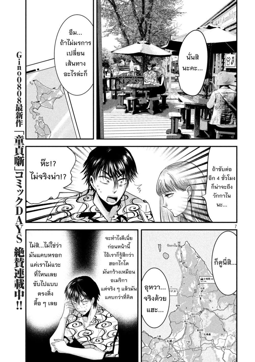 Yukionna to Kani wo Kuu page 8