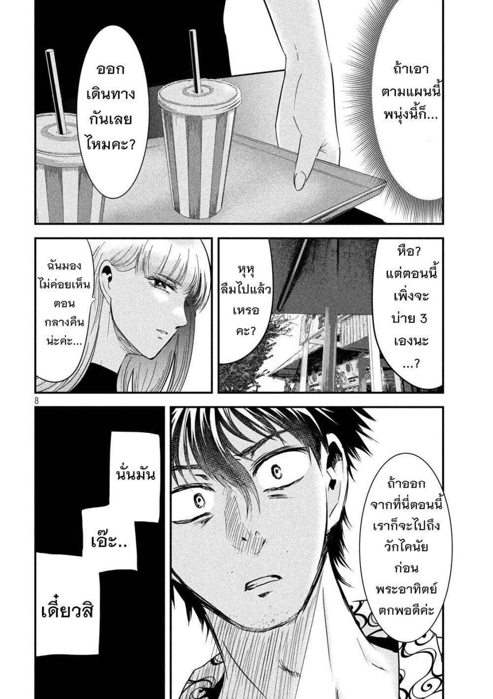Yukionna to Kani wo Kuu page 9